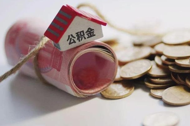 沙河为啥公积金黄牛可以取出来呢（沙河急需用钱提取公积金的方法）